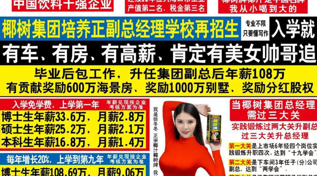 椰树不死心,后来又震惊业界推出"胸模瓶"包装,上市不久后就因为争议太