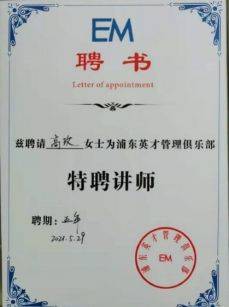 高玫老师简介——企业项目管理实战导师_奥德赛_课程_定制