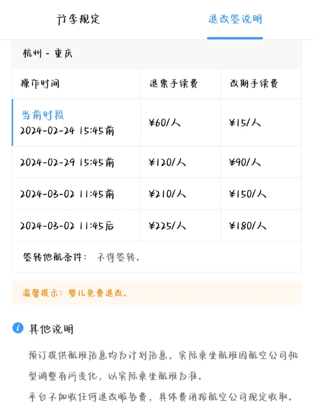 看不懂的机票退改签:买票799元 退费1000元?