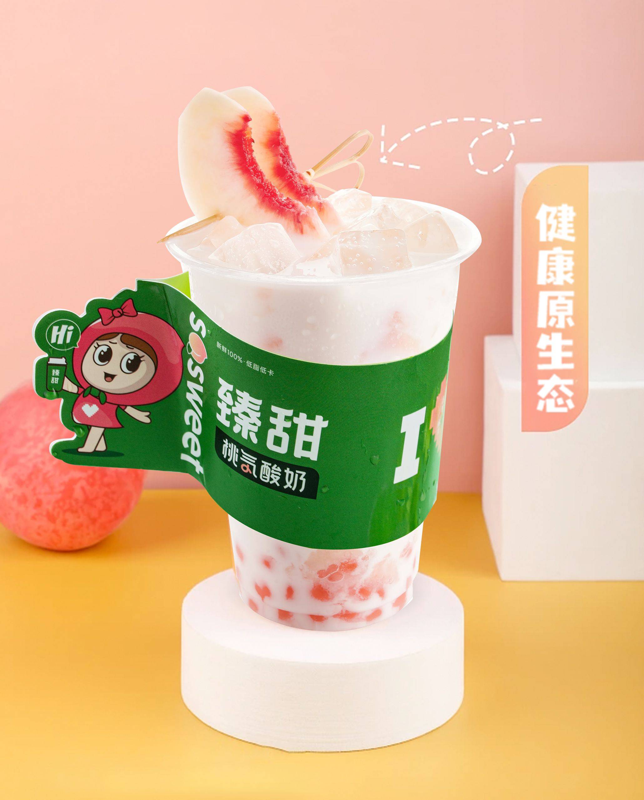 臻甜桃気酸奶创意引领风尚之选