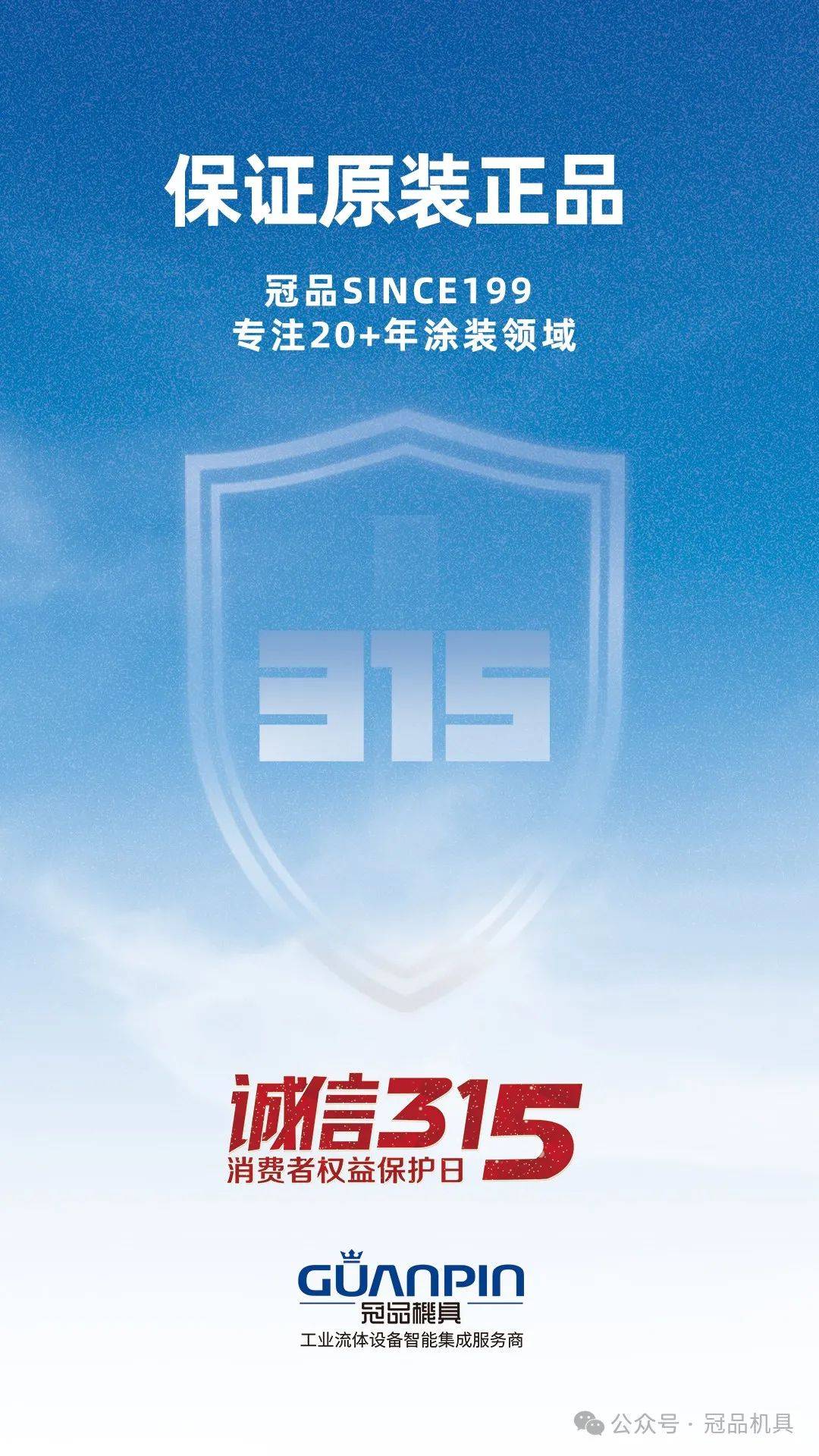 诚信315冠品只做原装正品