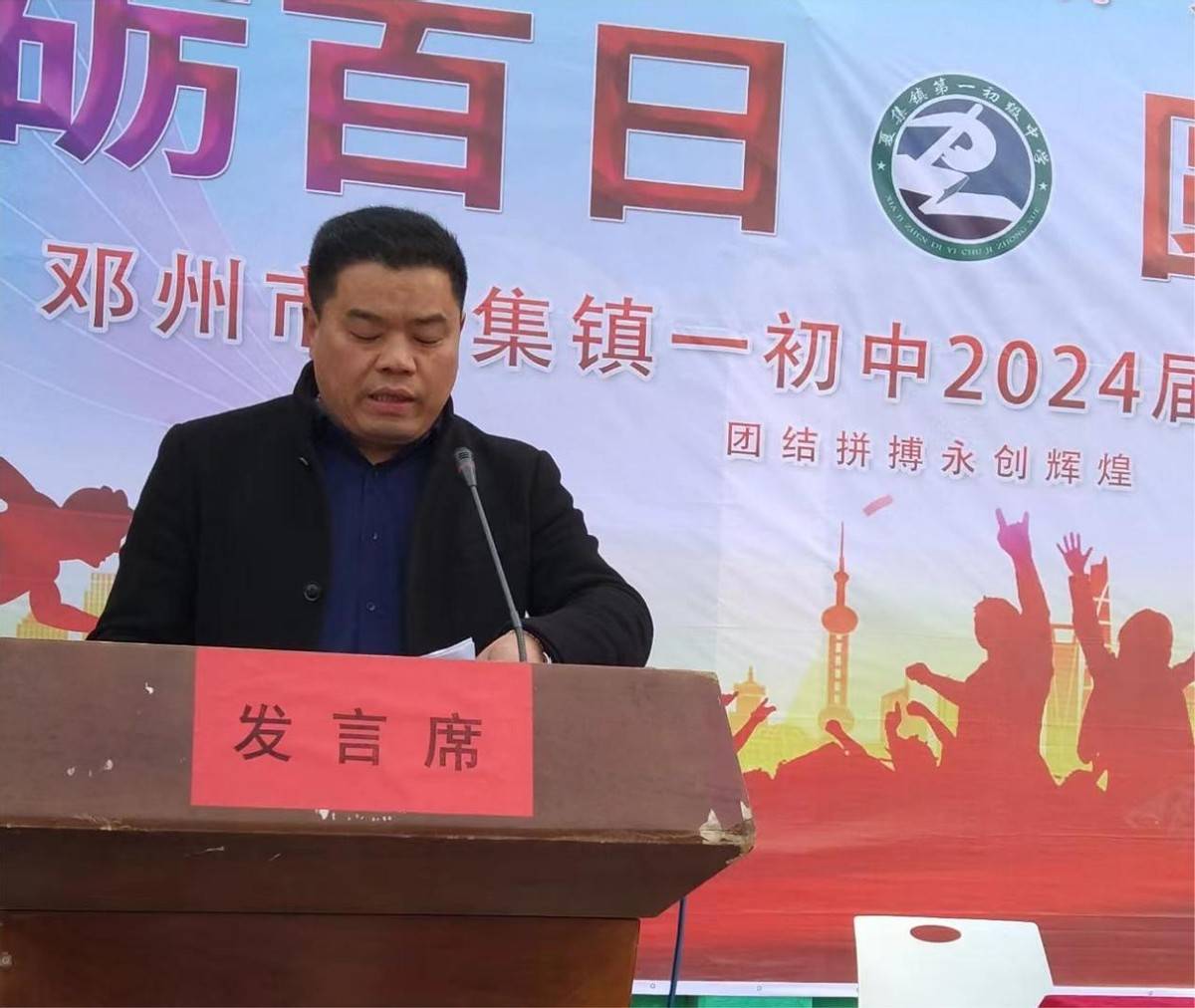 邓州市夏集镇一初中隆重举行2024届中招誓师大会