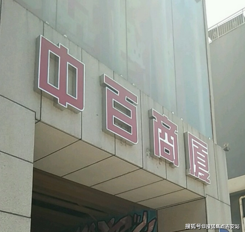 2024年武汉江汉路中百商厦江汉路中百商厦招商电话欢迎您