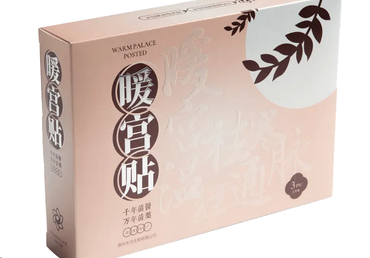 暖宫贴哪个牌子最好最有效