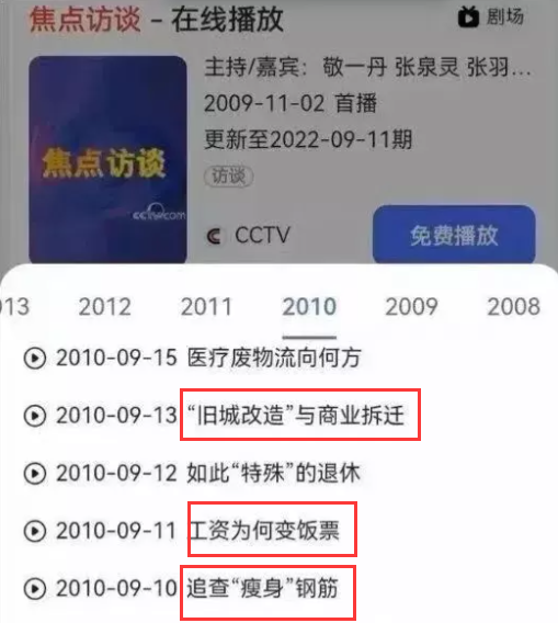 原创焦点访谈为什么红又为什么黄看看第一期和最后一期