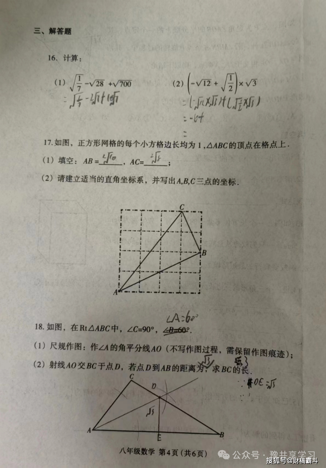 省郑州市经开区经开外国语中学八年级上学期期末《数学》试卷_初二