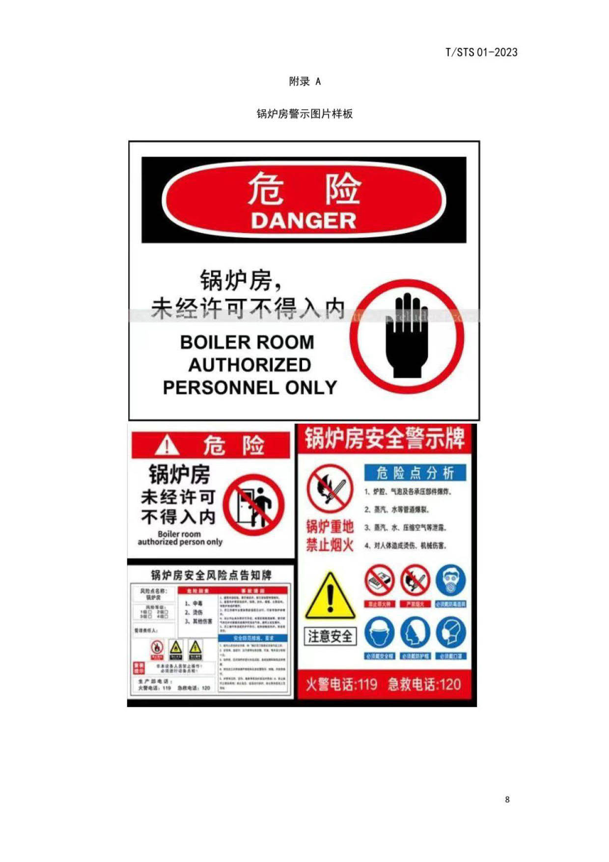 pdftsts012023工业锅炉房安全管理规范