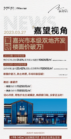 融创嘉望府嘉兴融创嘉望府楼盘详情房价户型容积率小区环境