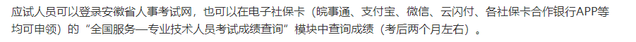 关于2024年度安徽省二级建造师执业资格考试考务工作的通知