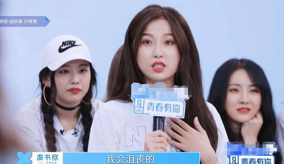 青你2导师分享经验虞书欣说出困惑听到假设表情太可爱
