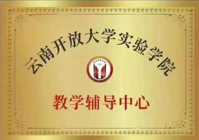 免试入学云南开放大学2024年3月学籍25年毕业拿证
