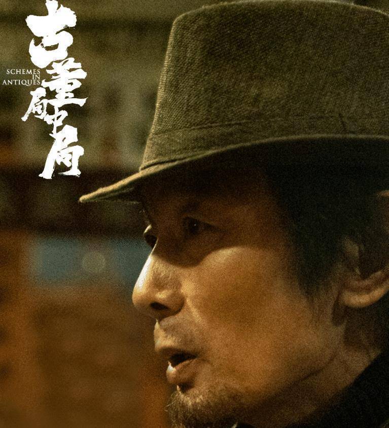 原创古董局中局首支预告雷佳音葛优造型好评李现金丝眼镜带感