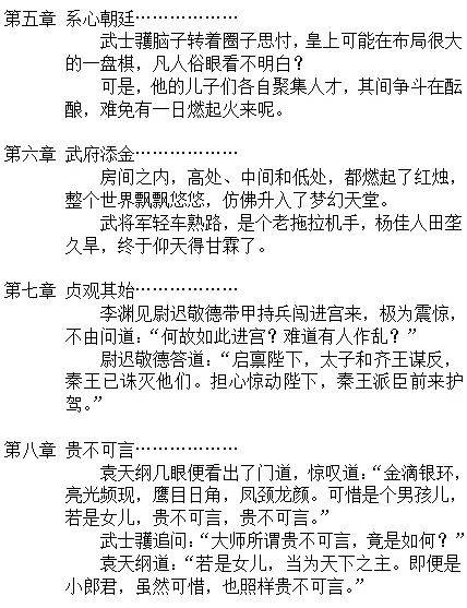 大唐上阳简介第一卷章节序次