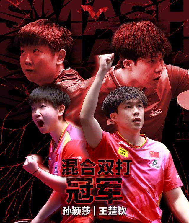 王楚钦/孙颖莎夺取新加坡大满贯混双冠军,成就三连冠,巩固世界第一