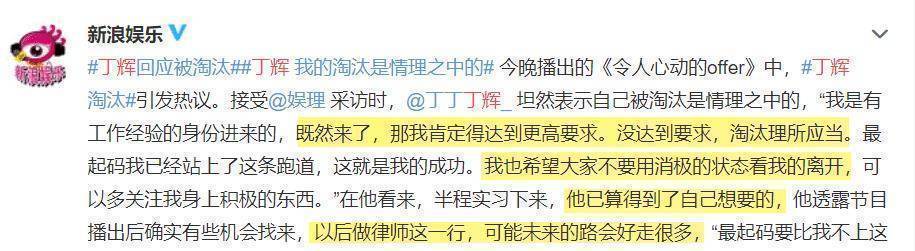 原创心动的offer丁辉惨遭淘汰观众意难平他却觉得情理之中