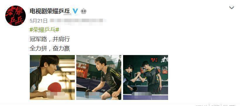 原创荣耀乒乓未播先火官宣新剧照双男主设定观众有眼福了