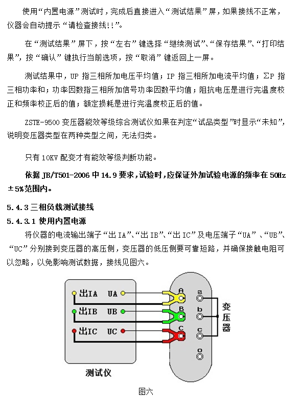 变压器能效水平测试仪