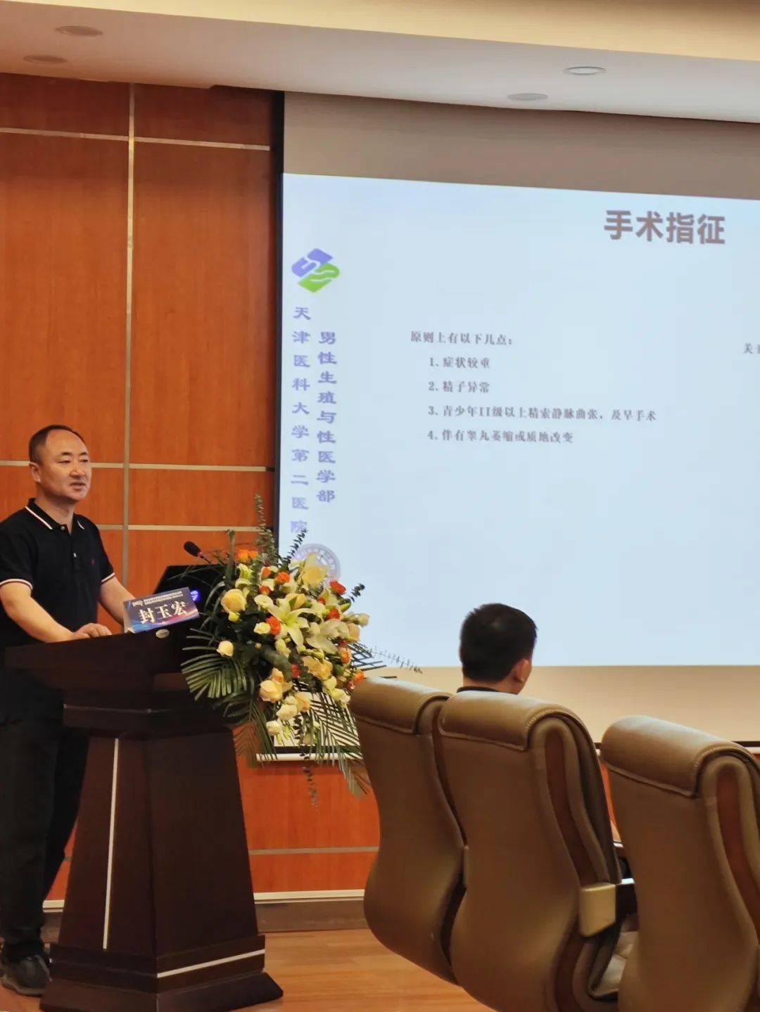 天津医科大学第二医院泌尿男科辛钟成教授围绕《微能量lipus康复