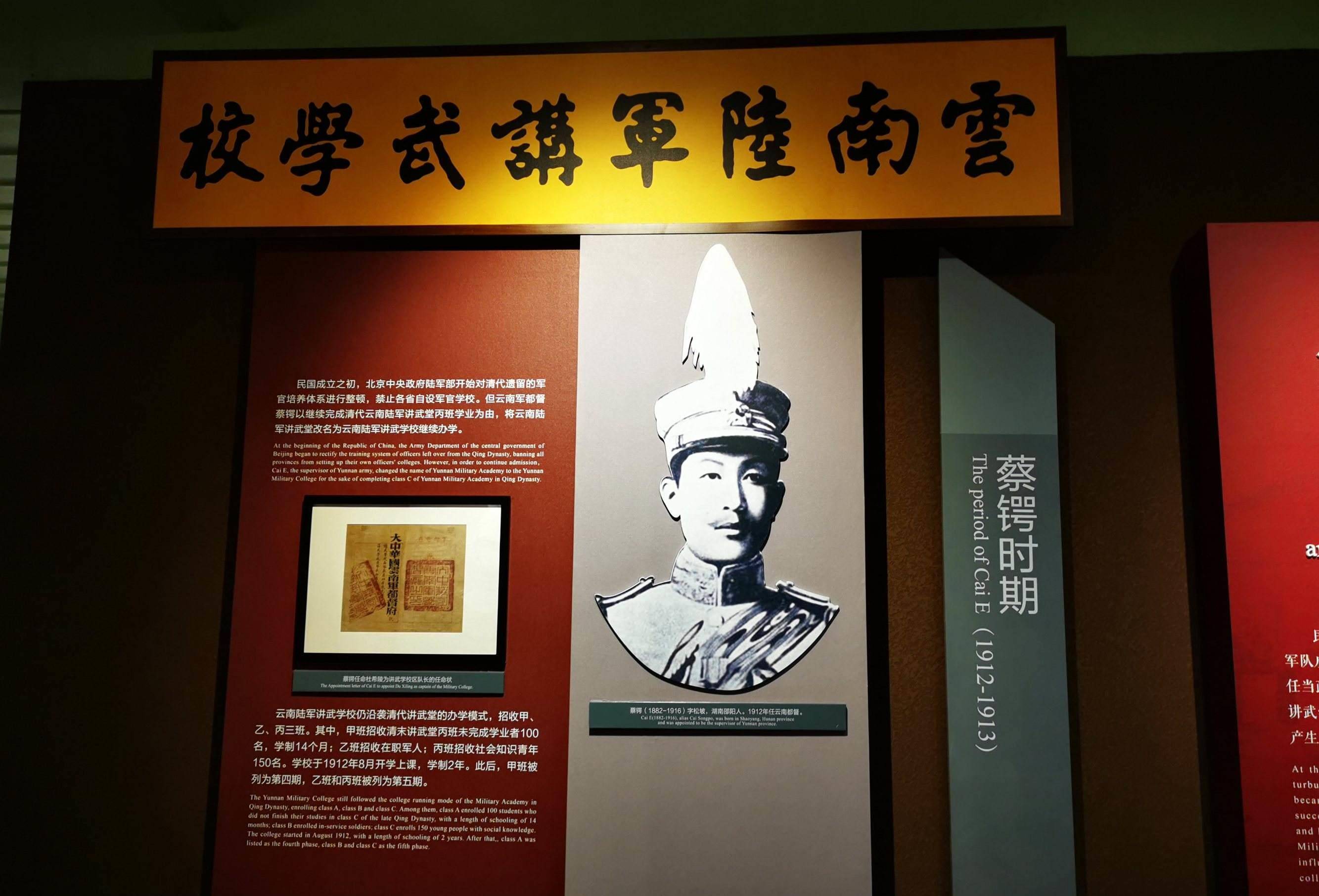 从洞口县走出的护国将军蔡锷