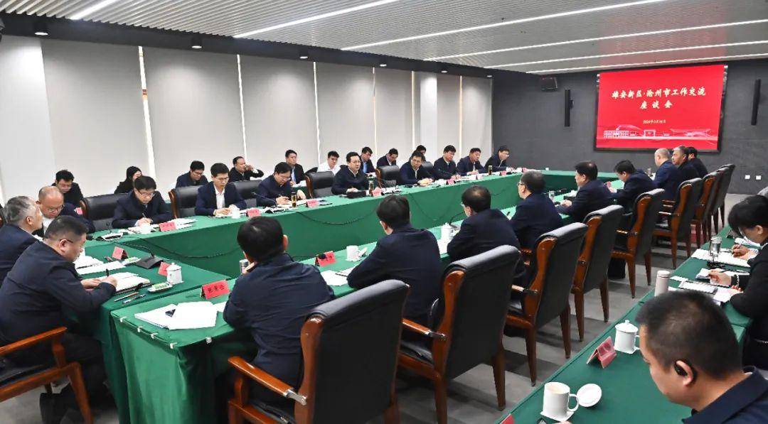 刘向阳摄张国华代表雄安新区党工委,管委会,对沧州市党政代表团一行的