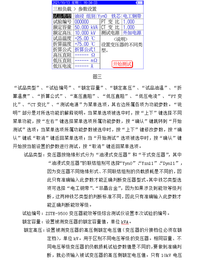 变压器能效测试仪10kv