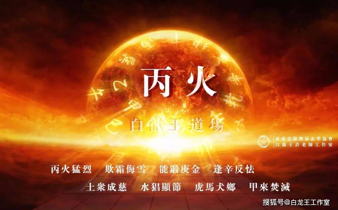 2024年丙火日主运势|潜龙勿用,厚积薄发