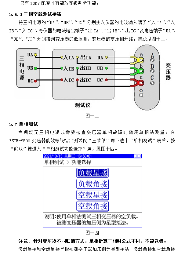 变压器能效值测试仪10kv