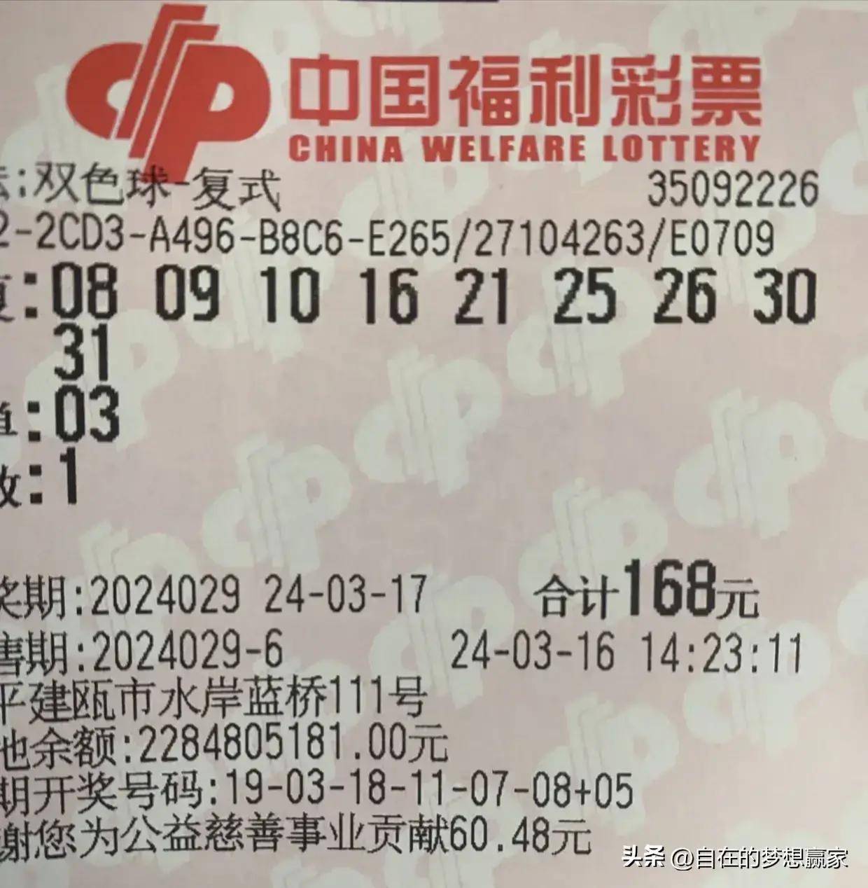 原创双色球24029期分析晒票关注二区的连号防三区断区2码定蓝