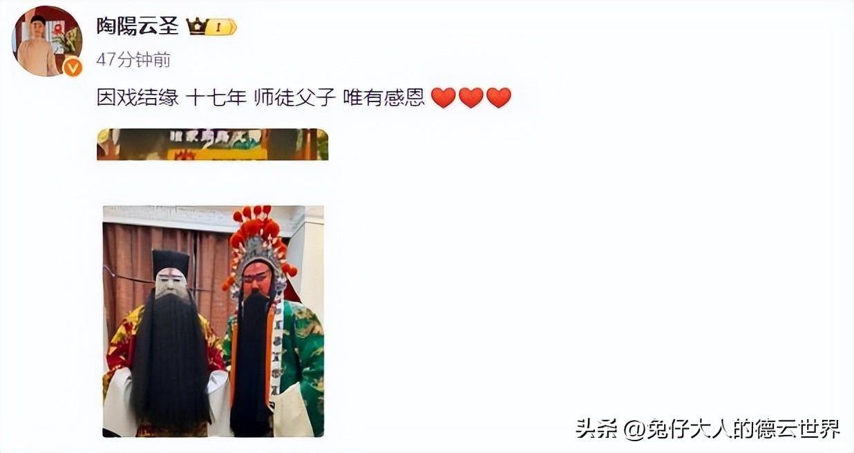 德云社陶阳发文晒与师父合影对比照因戏结缘十七年唯有感恩