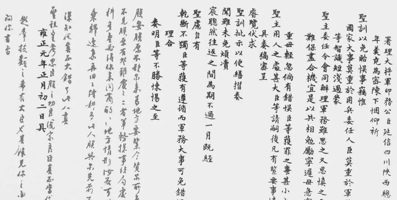 年羹尧奏折五,爱江山不爱旧臣有人细数历朝历代建立丰功伟业又能全身
