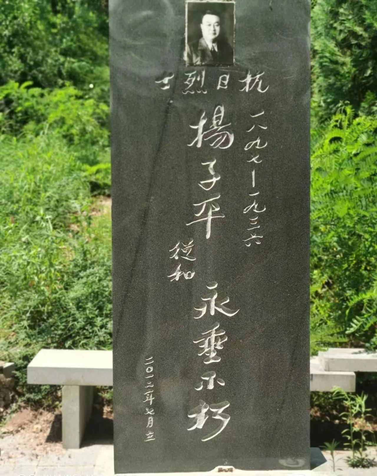 杨子荣墓图片