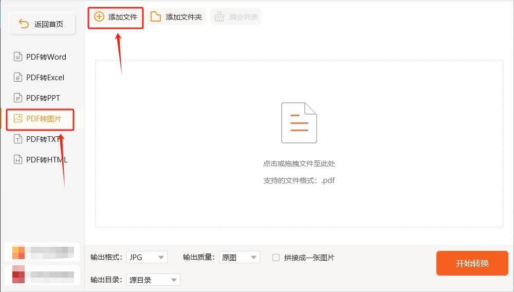 怎么把pdf文件转成图片?pdf转换成图片的几种方法