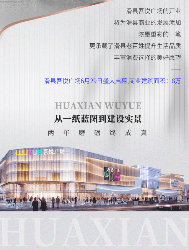 新城控股集团滑县吾悦广场繁华生活从此开始