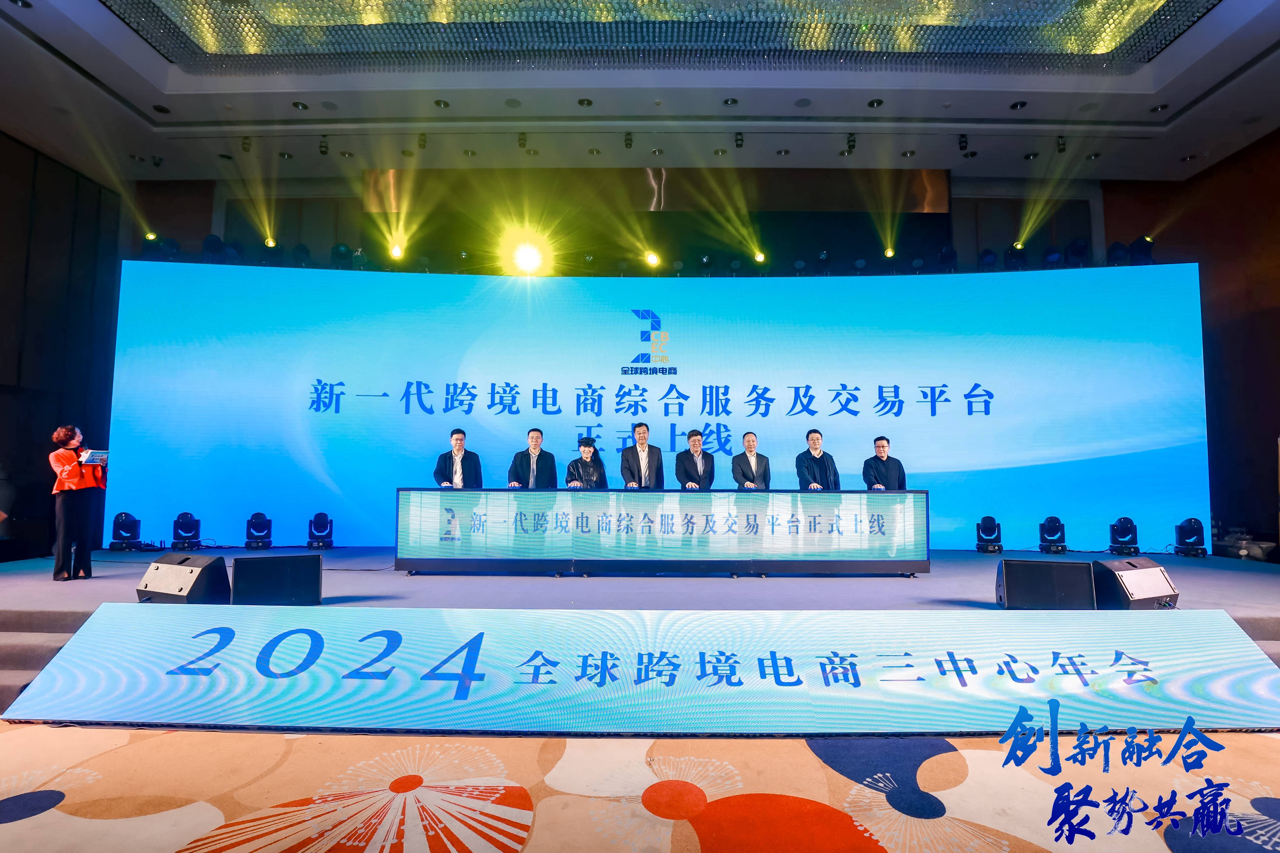 全球跨境电商三中心年会在穗盛大召开_发展_合作_企业