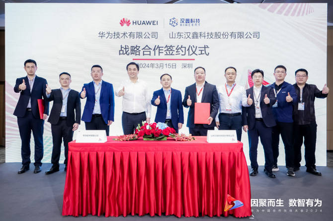 共启数智新时代汉鑫科技与华为签署人工智能交通战略合作协议