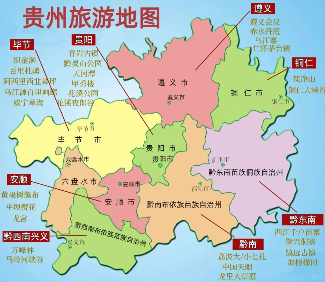 贵州景区图分布图图片