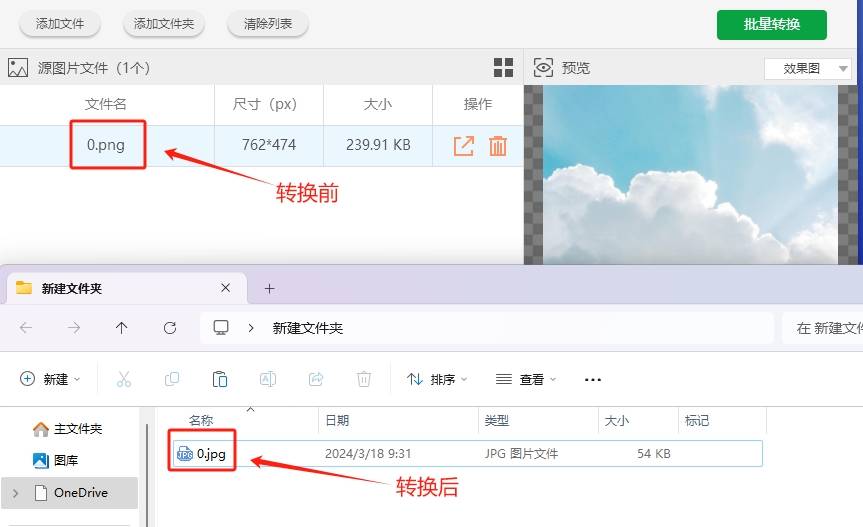 怎么把png格式改成jpg这几种转换方法一定要学会
