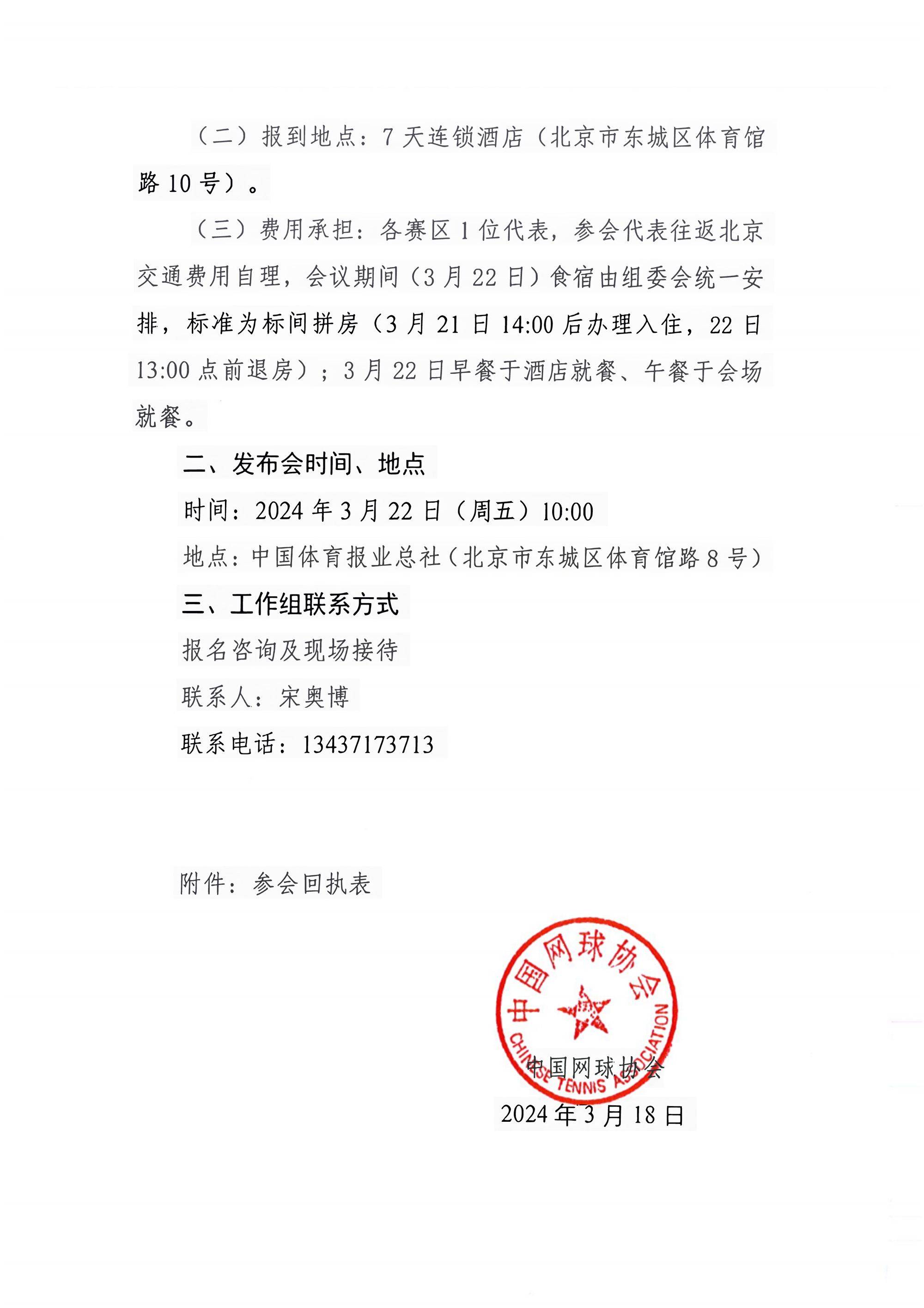 中国大众网球城市挑战赛新闻发布会邀请函