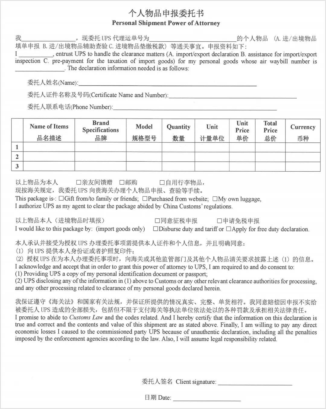 行李物品申报单图片