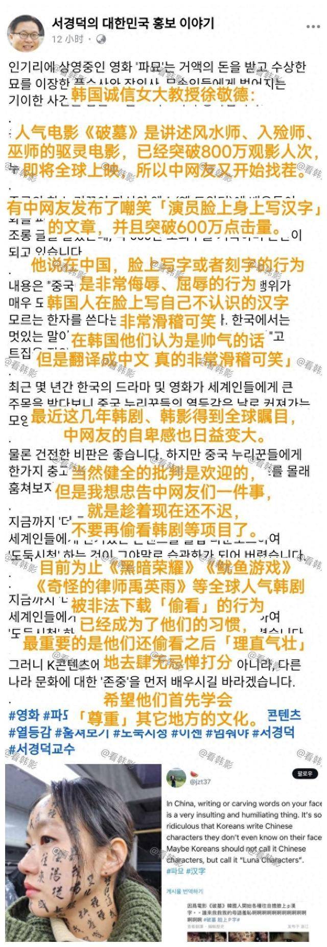 韩国电影因脸上写汉字被嘲超100家韩媒破防直言汉字不是中文