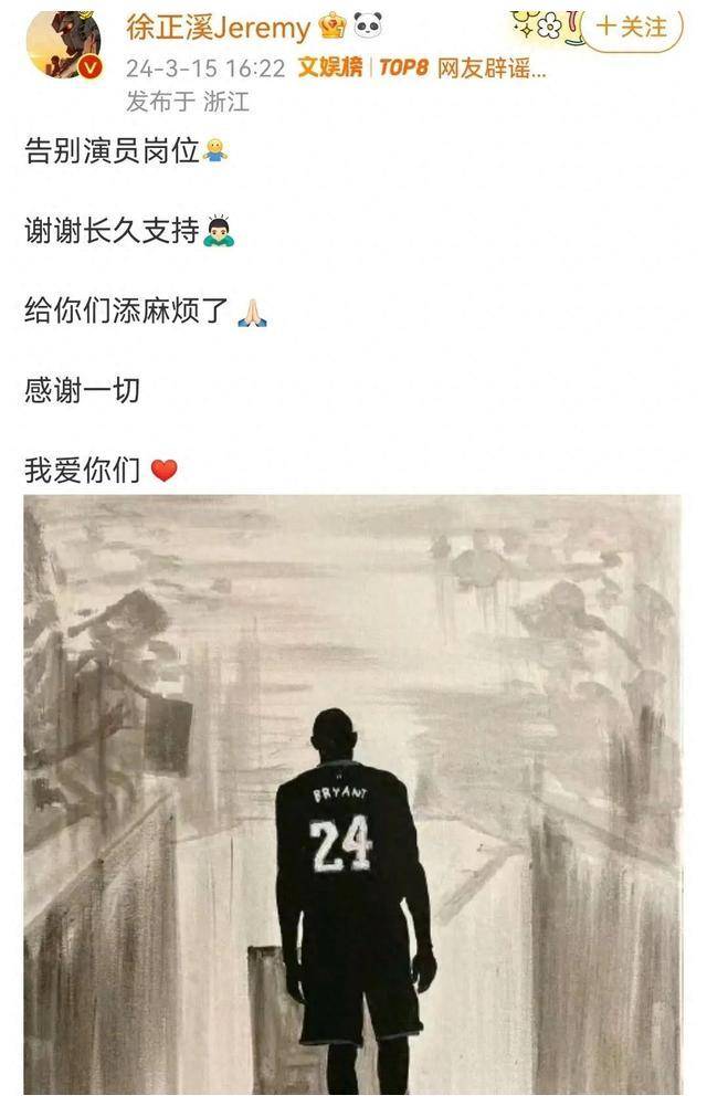 演员徐正溪宣布退圈永安梦完美落幕烈焰引发热议