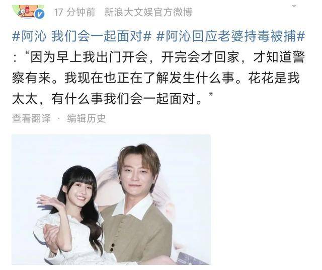 阿沁老婆涉毒被捕阿沁回应称不知情网友质疑这怎么可能