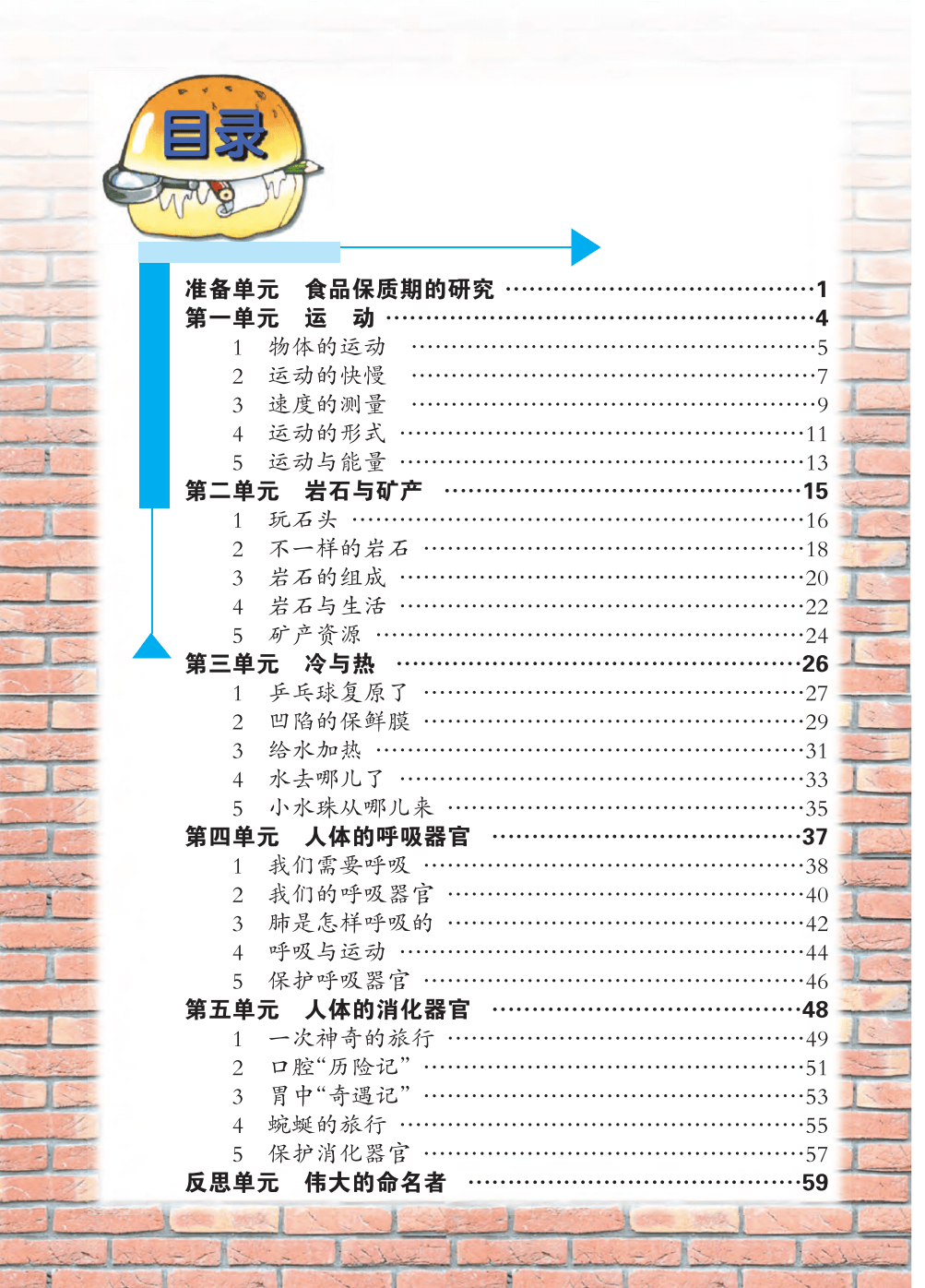 大象版四年级上册科学电子课本(高清完整版)