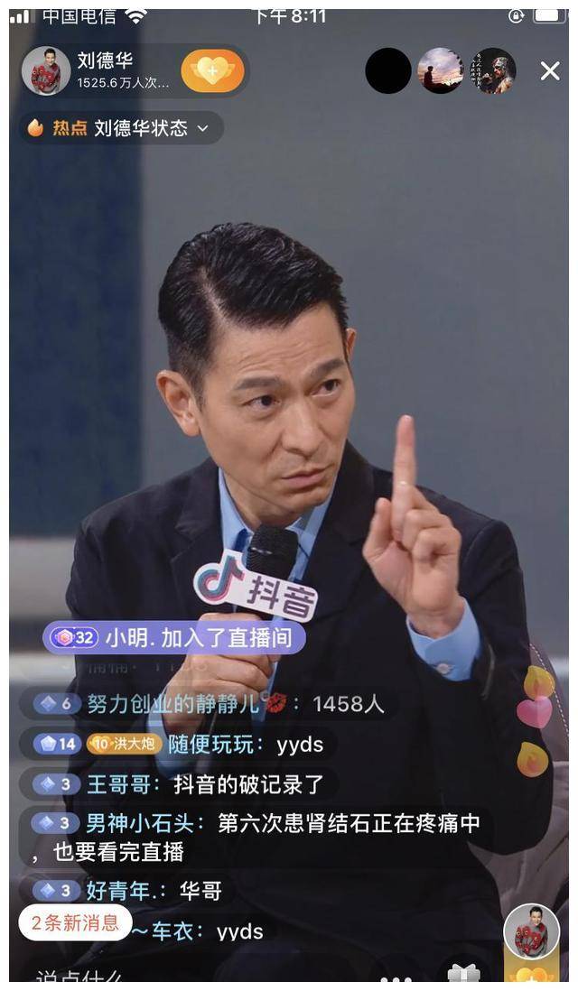 刘德华新片红毯先生亏损23亿向太呼吁直播粉丝疑虑不解