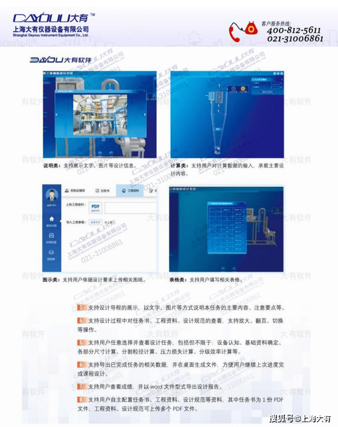 dyq506旋风除尘课程设计软件上海大有课设软件