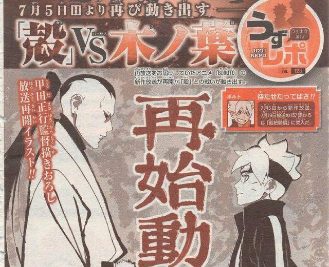 博人传新篇开启:11月5日震撼来袭,制作组推出壳组织特别篇_人物_漫画