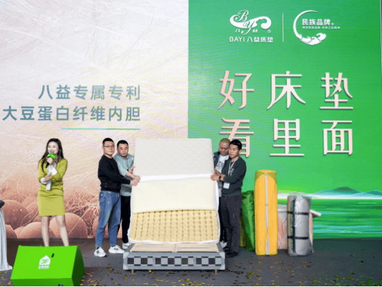 2024八益床垫产品推荐会暨民族品牌战略升级启动仪式圆满结束