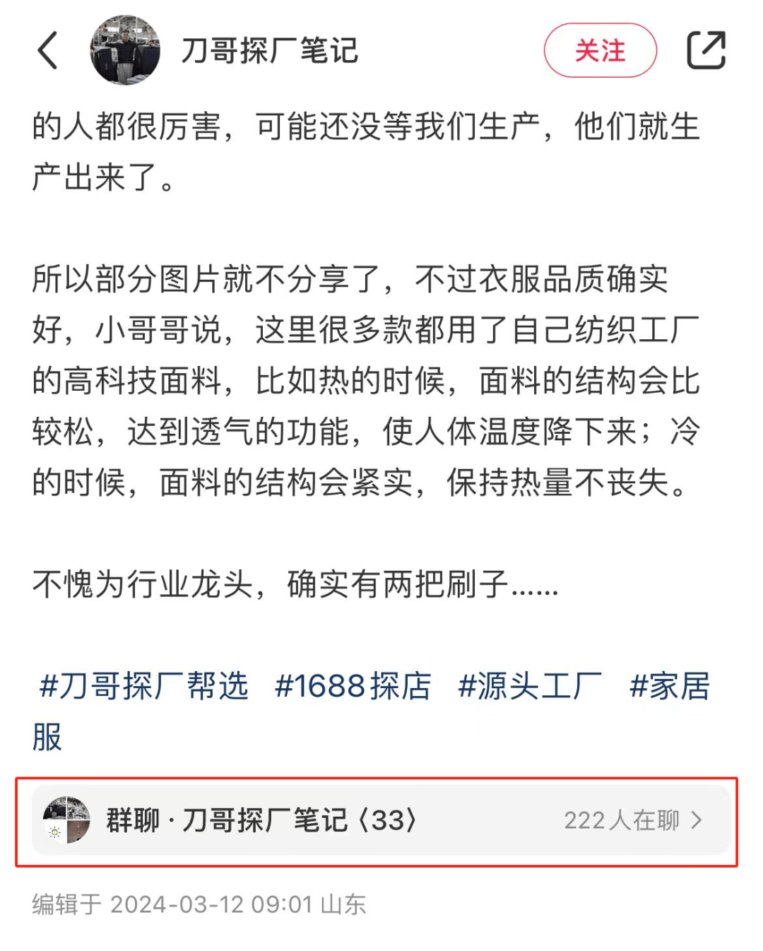 小红书单条笔记涨粉14万做1688探厂博主是门好生意