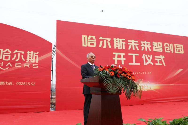 落实新质生产力哈尔斯未来智创园项目奠基仪式圆满举行