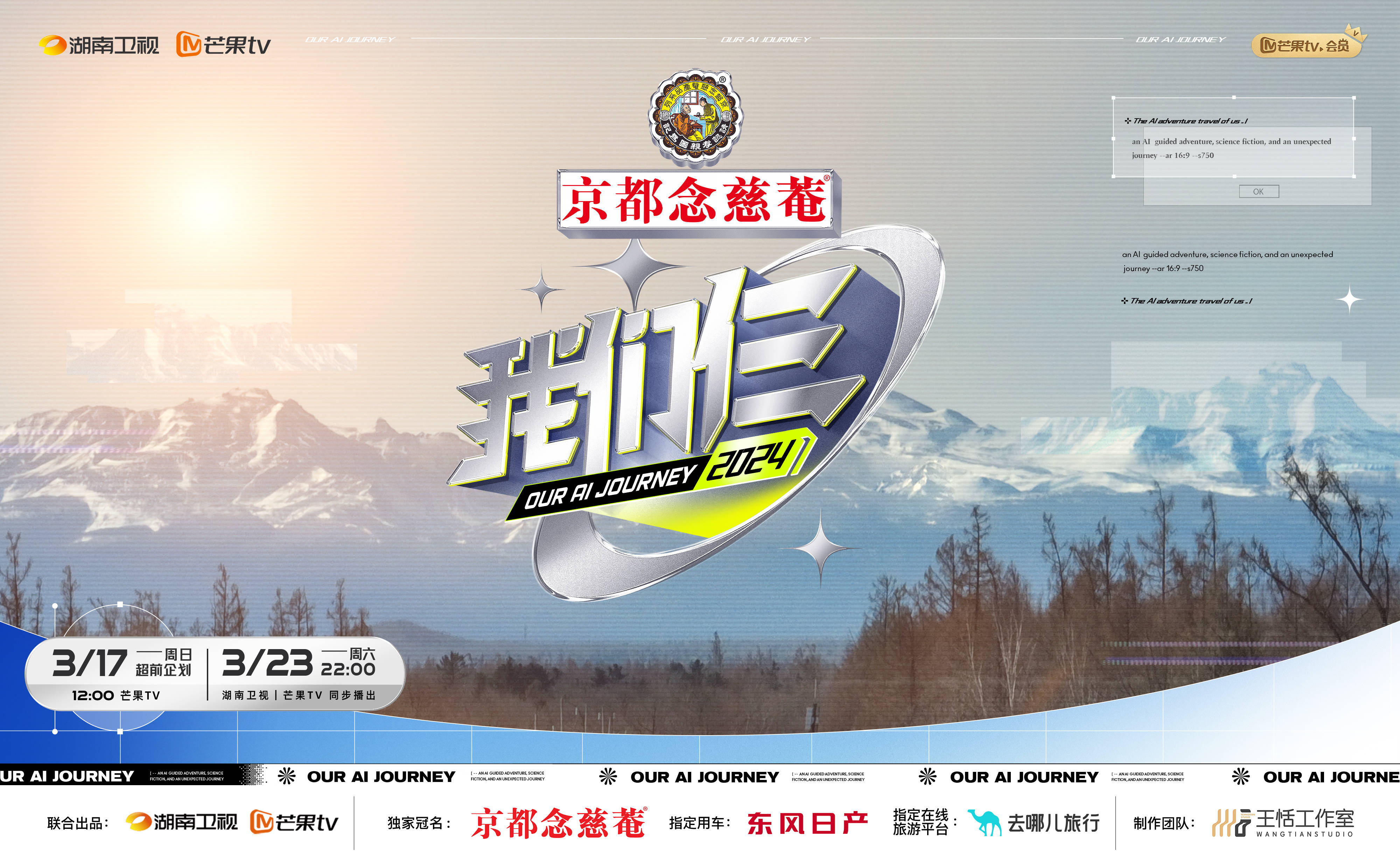 《我们仨》定档3月23日 湖南广电发布首个AI导演新综艺亮相封面图